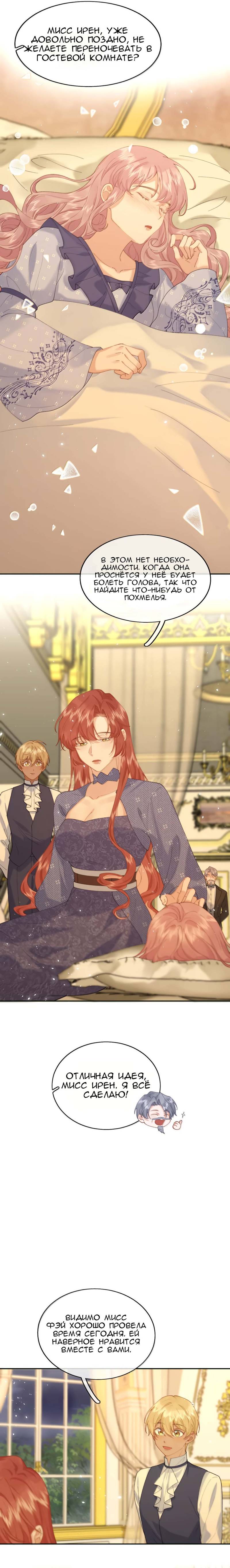 Манга Когда злодейка встречает яндере - Глава 67 Страница 9