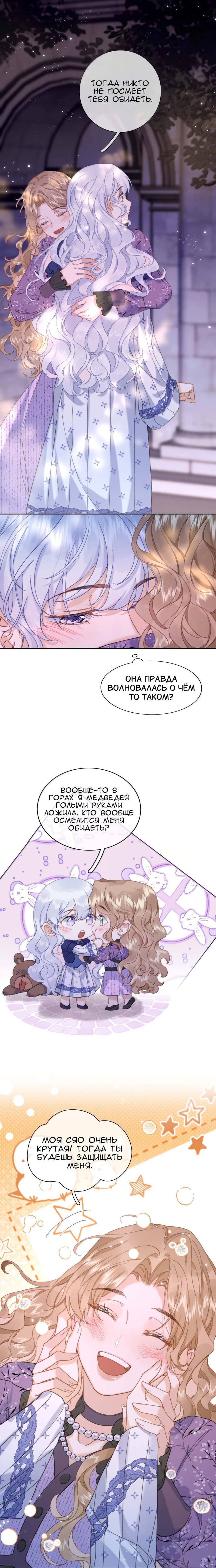 Манга Когда злодейка встречает яндере - Глава 67 Страница 2