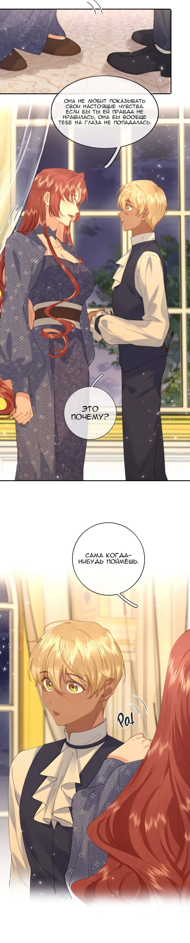 Манга Когда злодейка встречает яндере - Глава 67 Страница 11