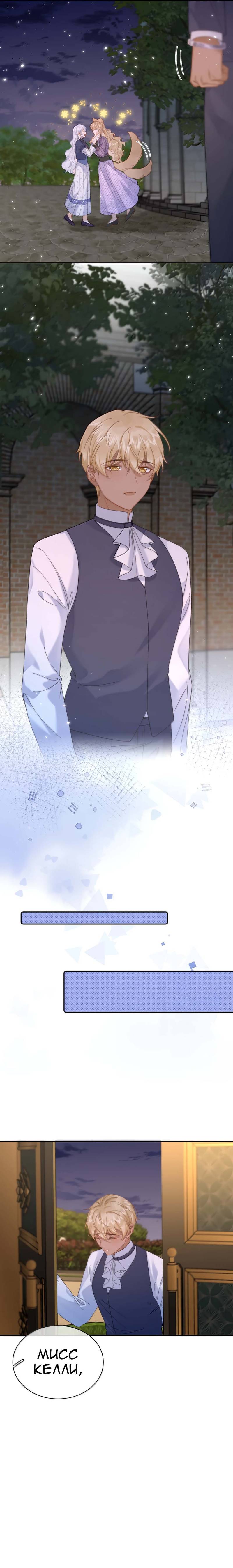 Манга Когда злодейка встречает яндере - Глава 67 Страница 3