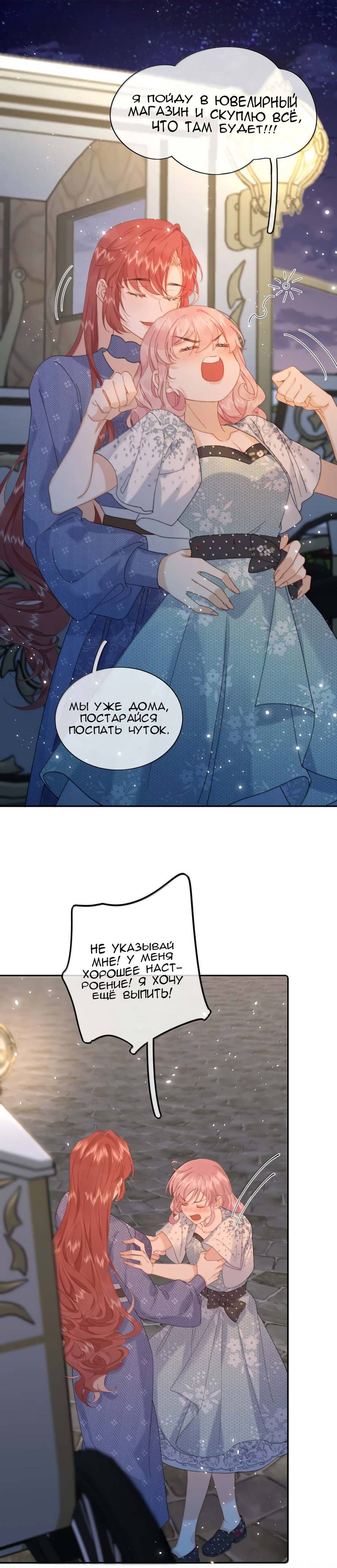 Манга Когда злодейка встречает яндере - Глава 67 Страница 5