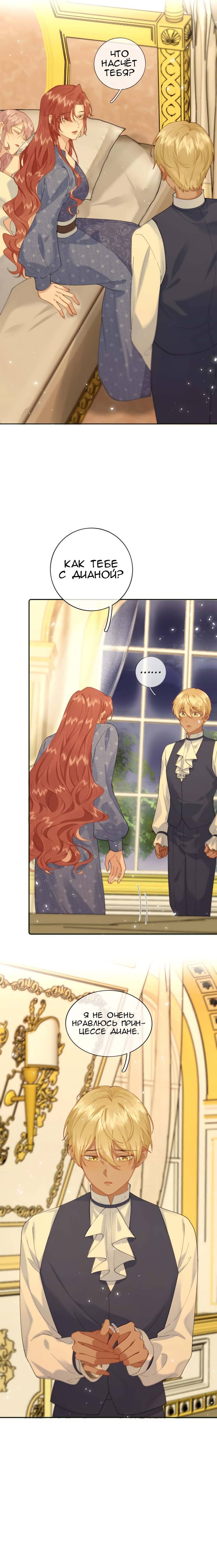 Манга Когда злодейка встречает яндере - Глава 67 Страница 10