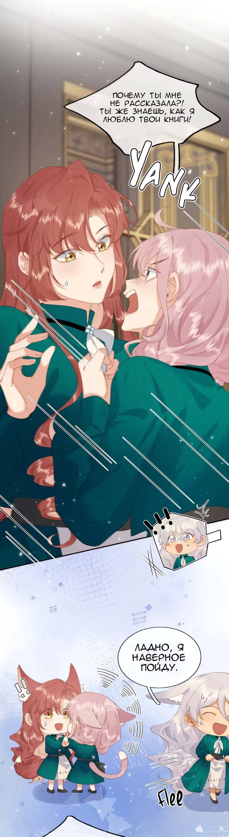 Манга Когда злодейка встречает яндере - Глава 71 Страница 2