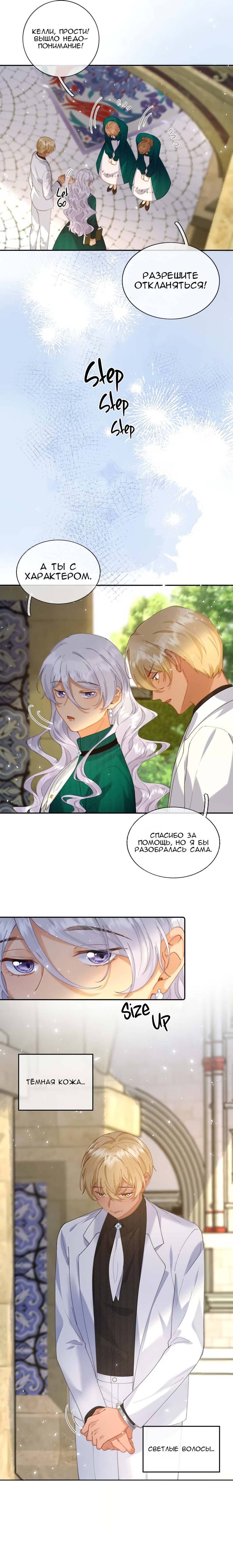 Манга Когда злодейка встречает яндере - Глава 71 Страница 11