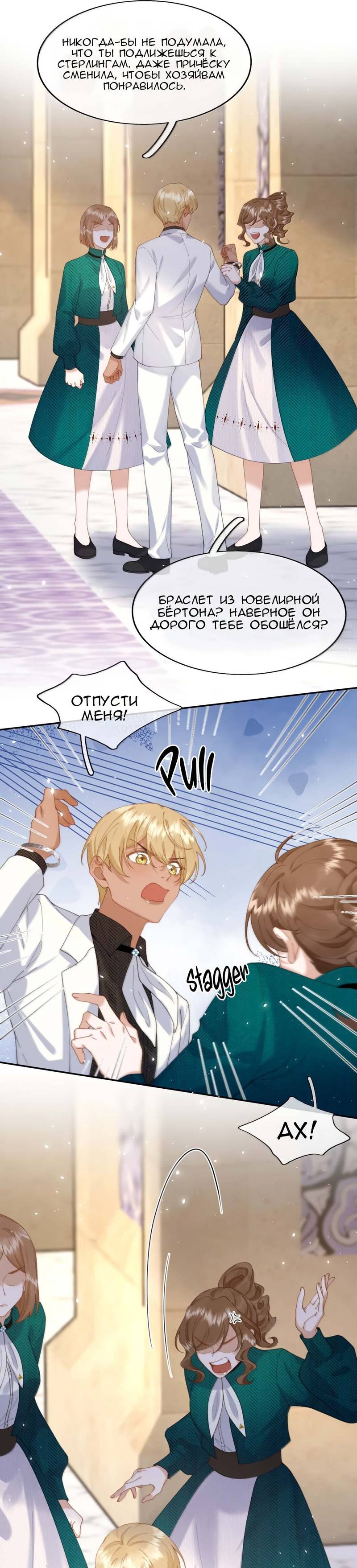 Манга Когда злодейка встречает яндере - Глава 71 Страница 7