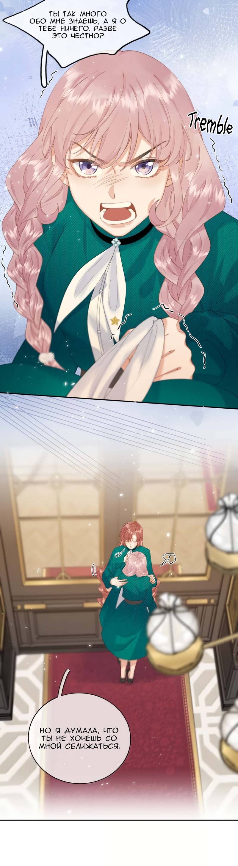 Манга Когда злодейка встречает яндере - Глава 71 Страница 3