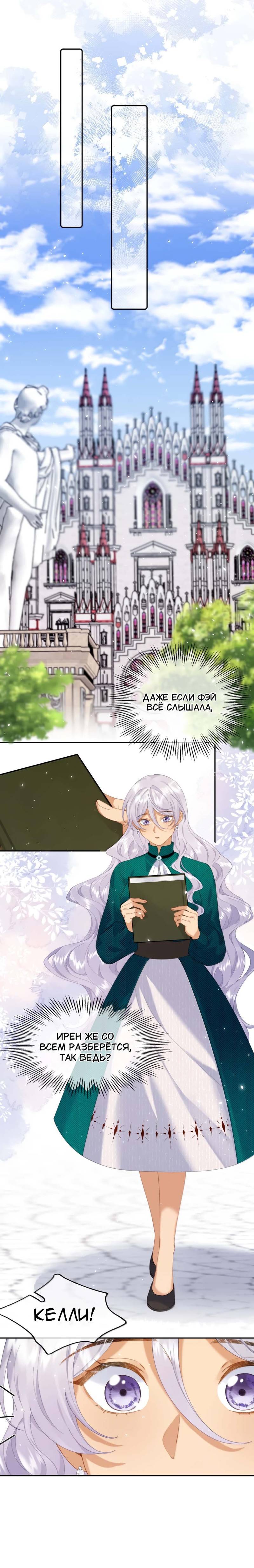 Манга Когда злодейка встречает яндере - Глава 71 Страница 6