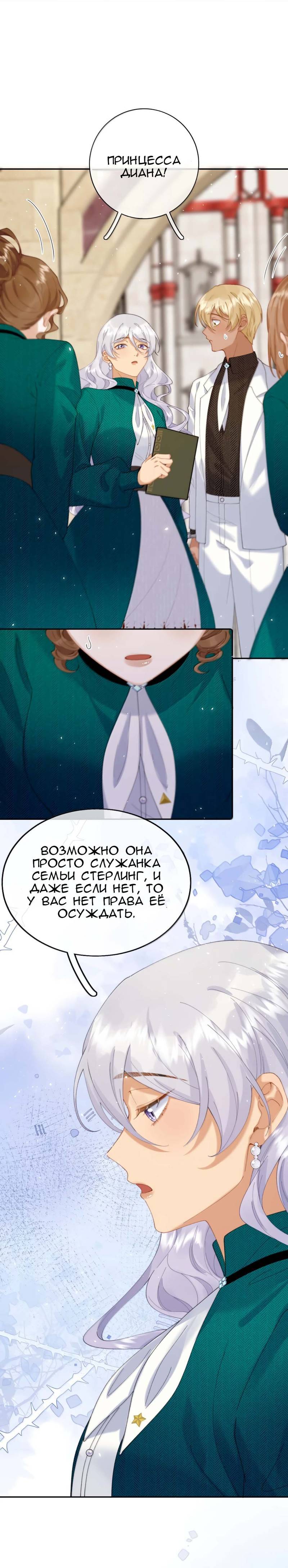 Манга Когда злодейка встречает яндере - Глава 71 Страница 9