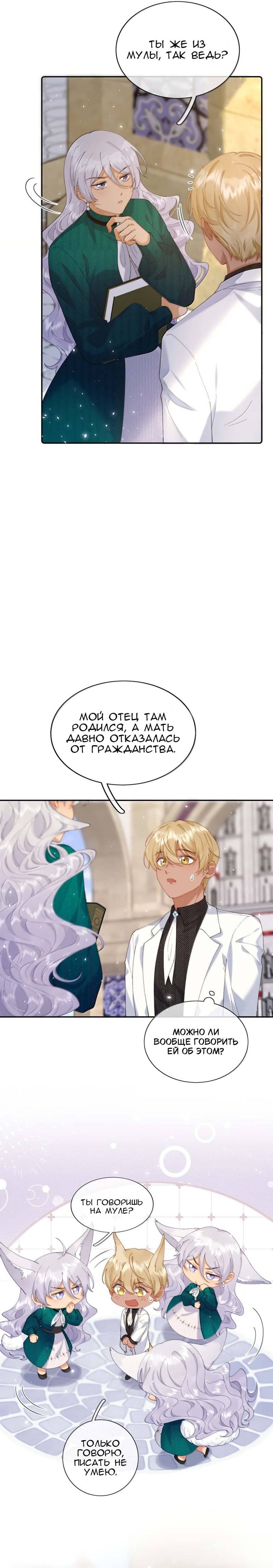 Манга Когда злодейка встречает яндере - Глава 71 Страница 12