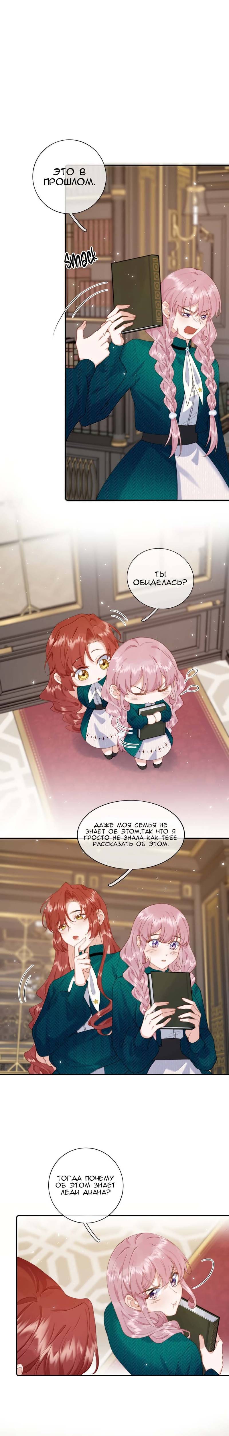 Манга Когда злодейка встречает яндере - Глава 71 Страница 4