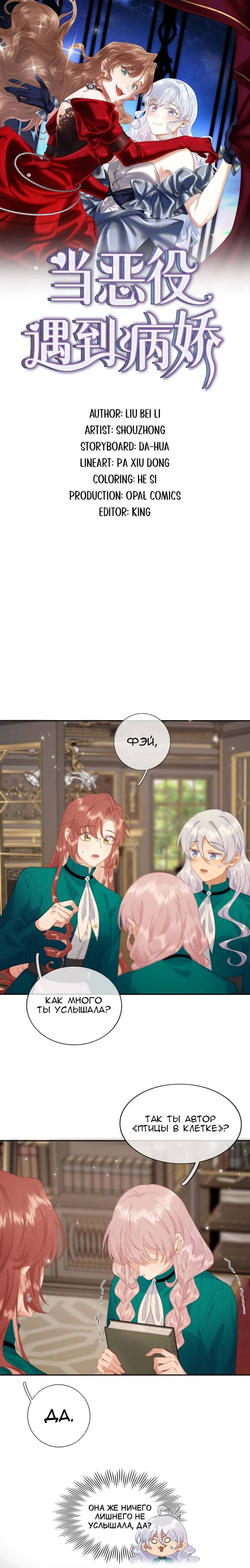 Манга Когда злодейка встречает яндере - Глава 71 Страница 1