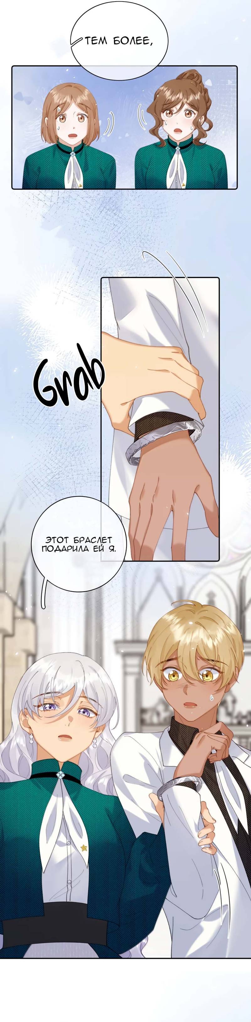 Манга Когда злодейка встречает яндере - Глава 71 Страница 10