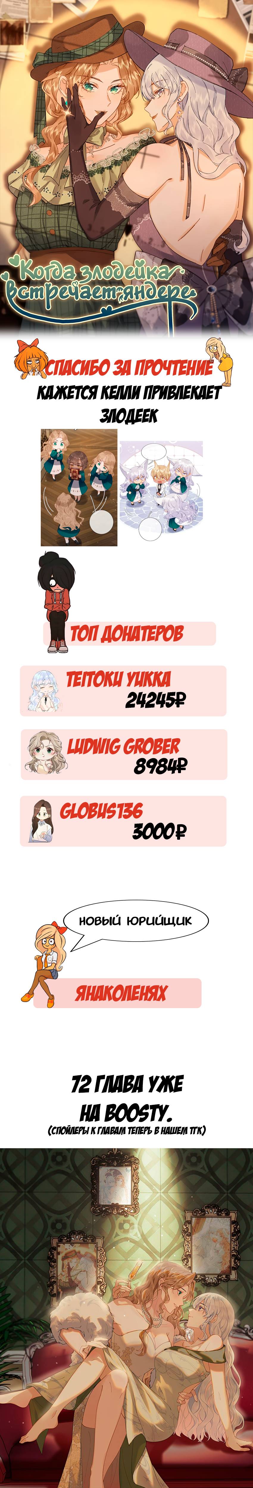 Манга Когда злодейка встречает яндере - Глава 71 Страница 14