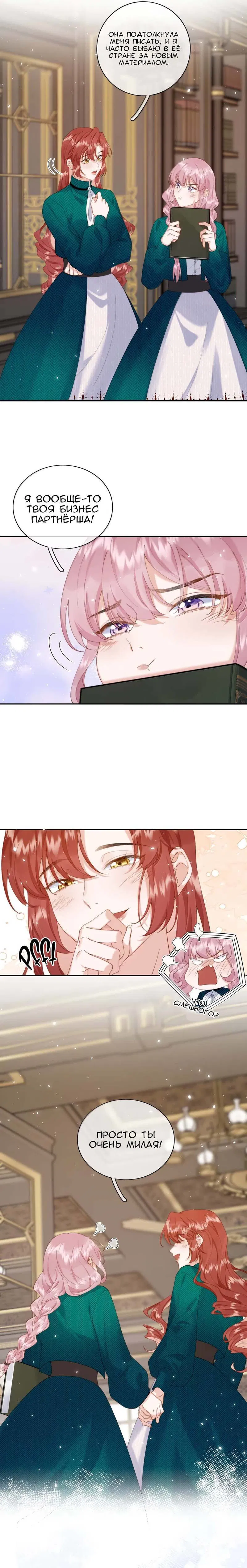 Манга Когда злодейка встречает яндере - Глава 71 Страница 5