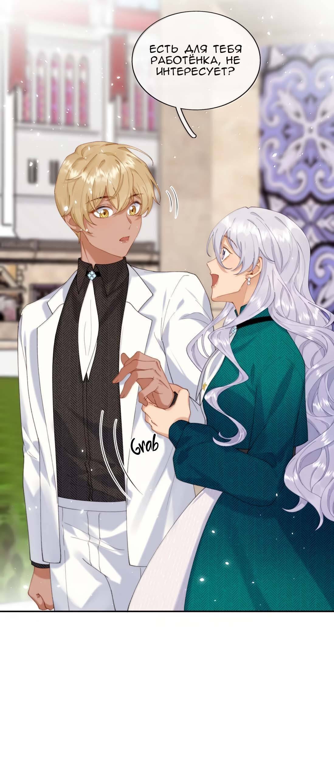Манга Когда злодейка встречает яндере - Глава 71 Страница 13