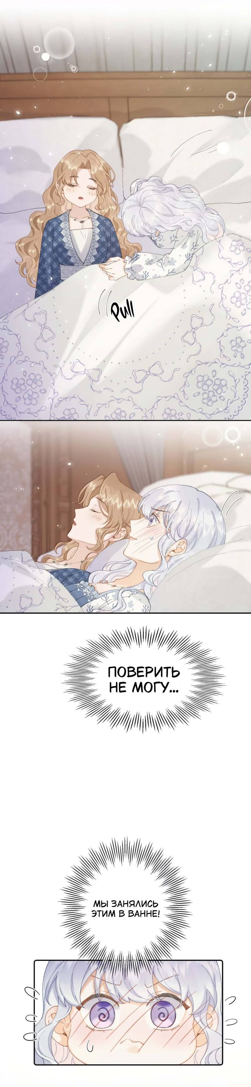 Манга Когда злодейка встречает яндере - Глава 70 Страница 5