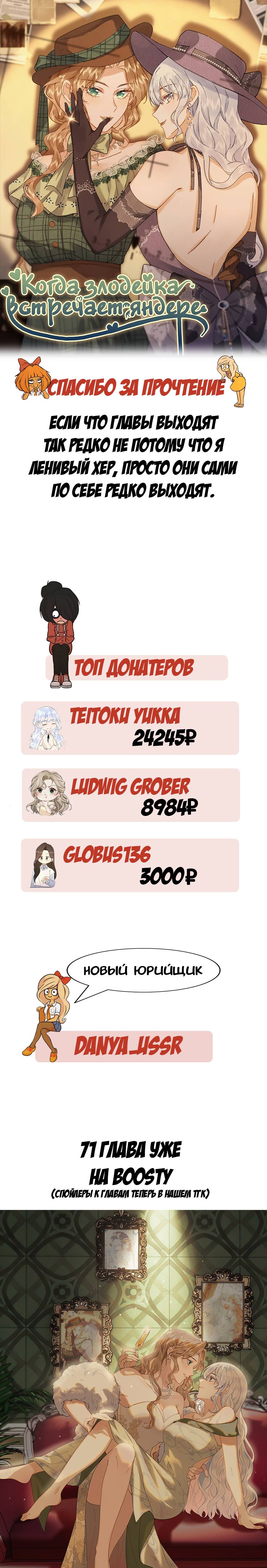 Манга Когда злодейка встречает яндере - Глава 70 Страница 13