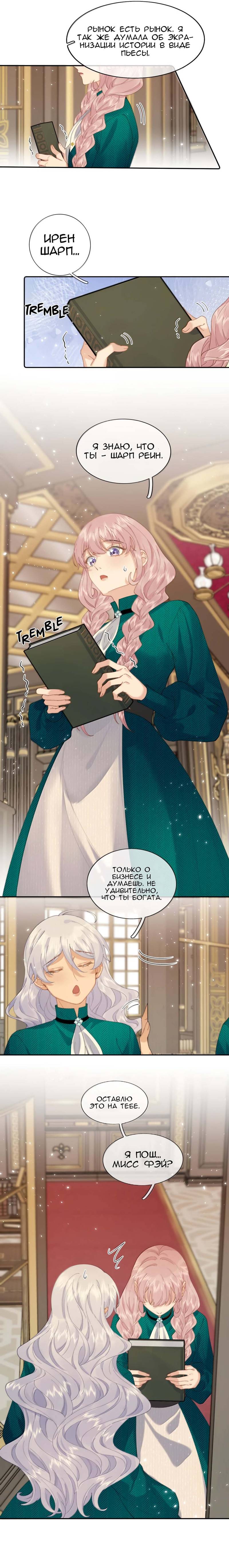 Манга Когда злодейка встречает яндере - Глава 70 Страница 12