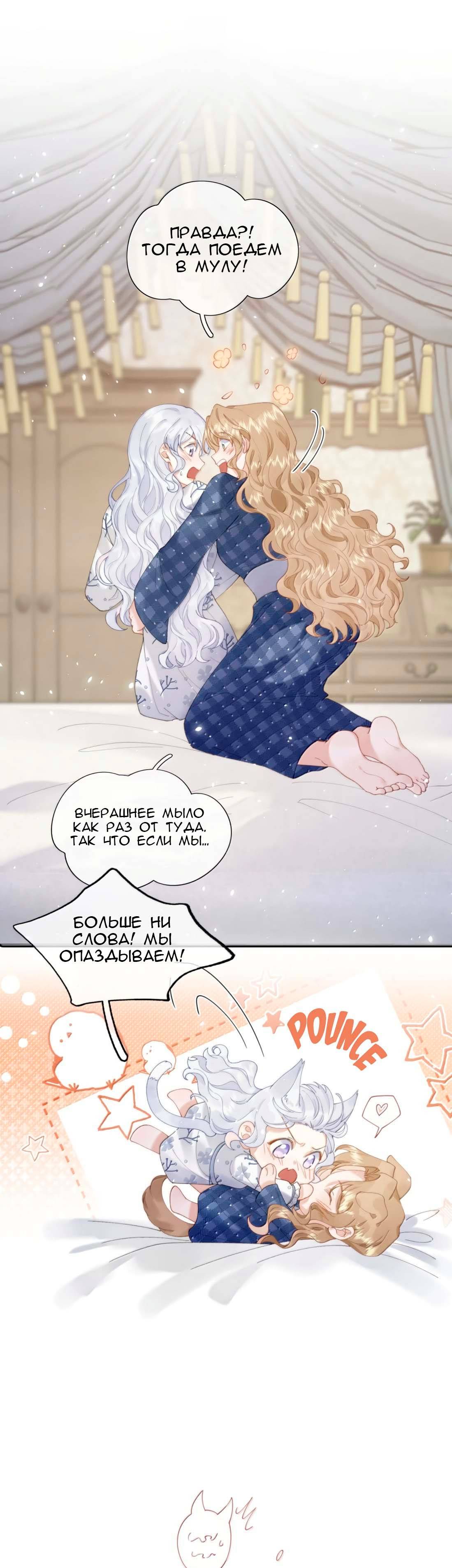 Манга Когда злодейка встречает яндере - Глава 70 Страница 9