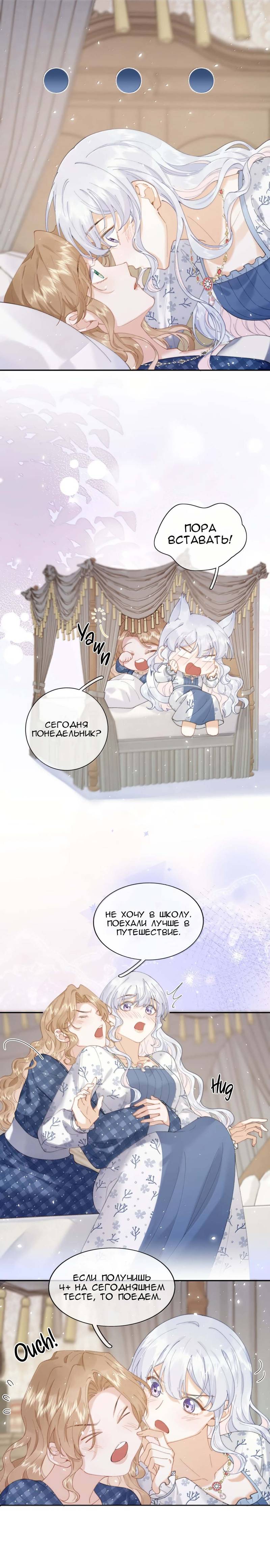 Манга Когда злодейка встречает яндере - Глава 70 Страница 8