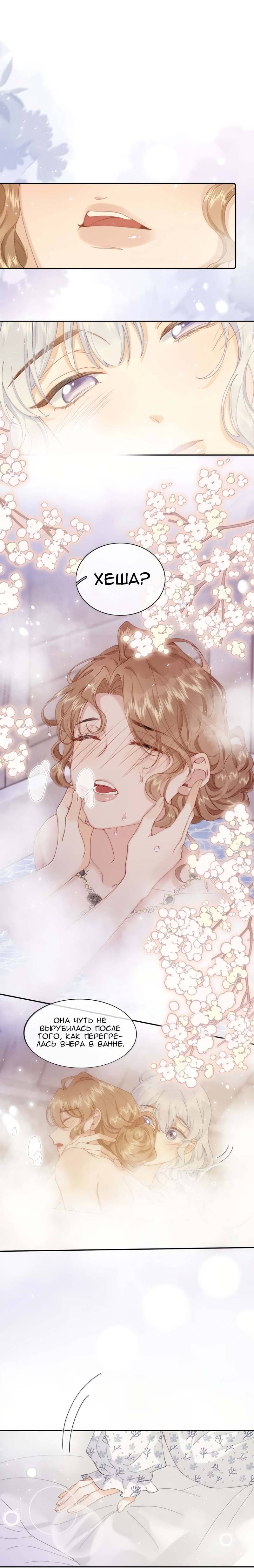 Манга Когда злодейка встречает яндере - Глава 70 Страница 4