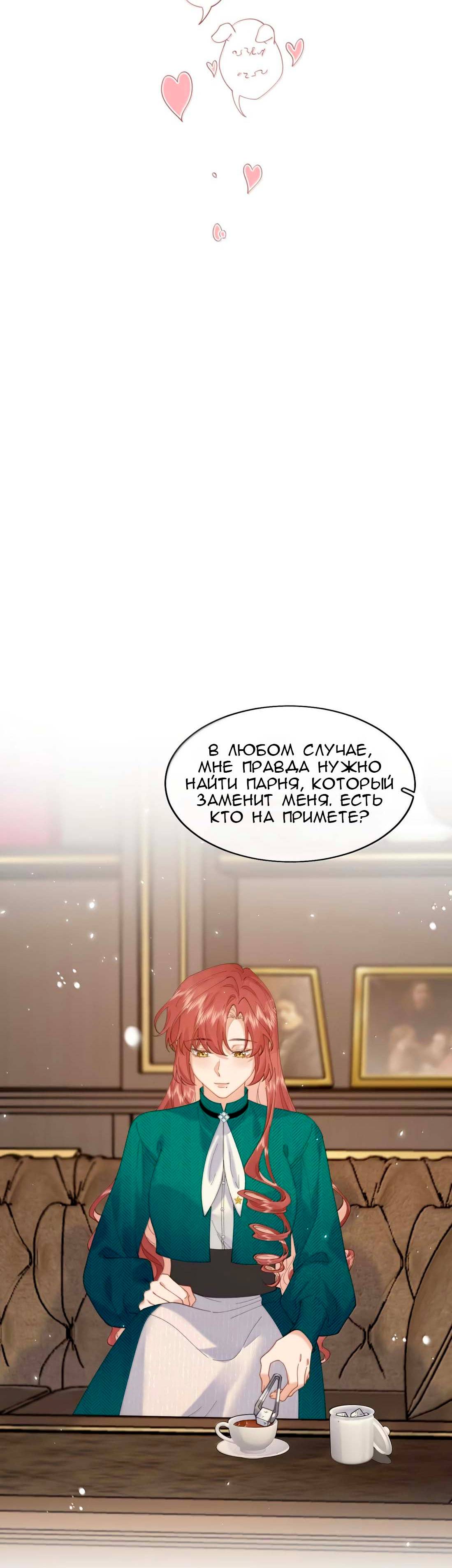 Манга Когда злодейка встречает яндере - Глава 70 Страница 10