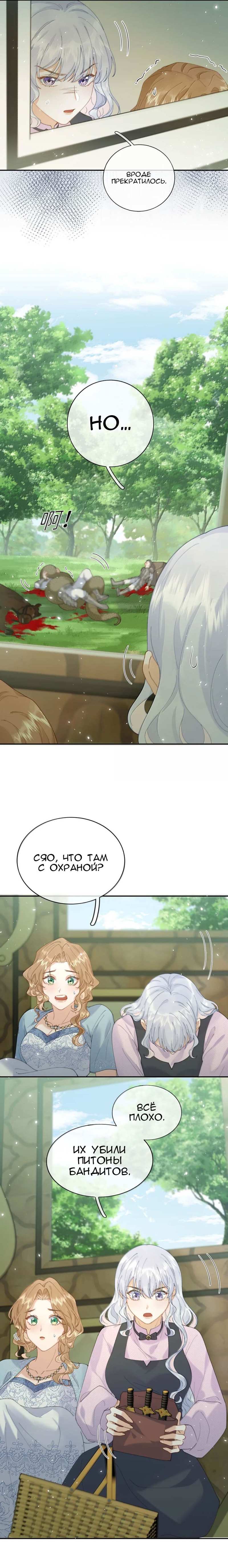 Манга Когда злодейка встречает яндере - Глава 73 Страница 3