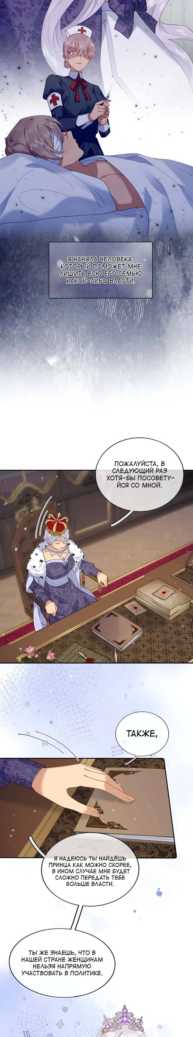 Манга Когда злодейка встречает яндере - Глава 52 Страница 9