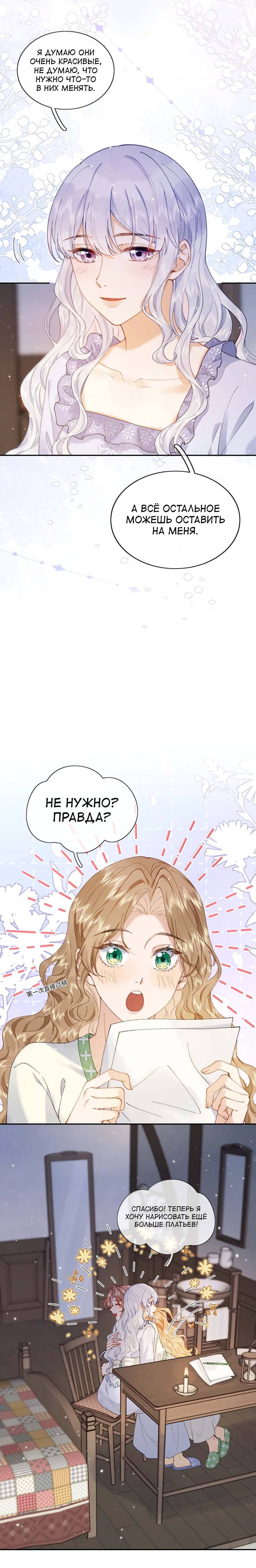 Манга Когда злодейка встречает яндере - Глава 52 Страница 2