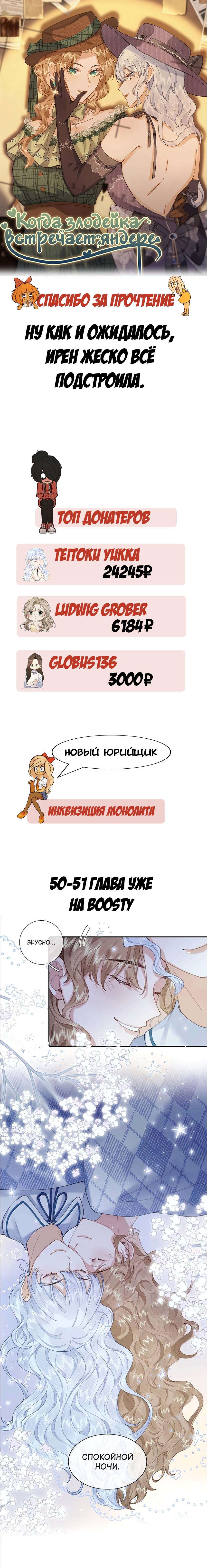 Манга Когда злодейка встречает яндере - Глава 49 Страница 11
