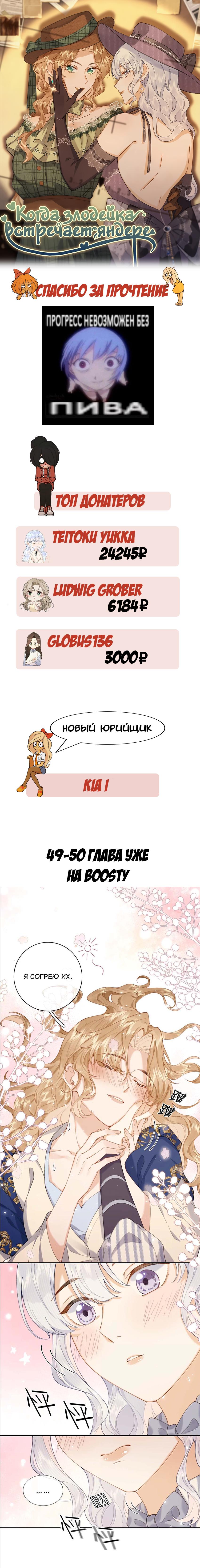 Манга Когда злодейка встречает яндере - Глава 48 Страница 10