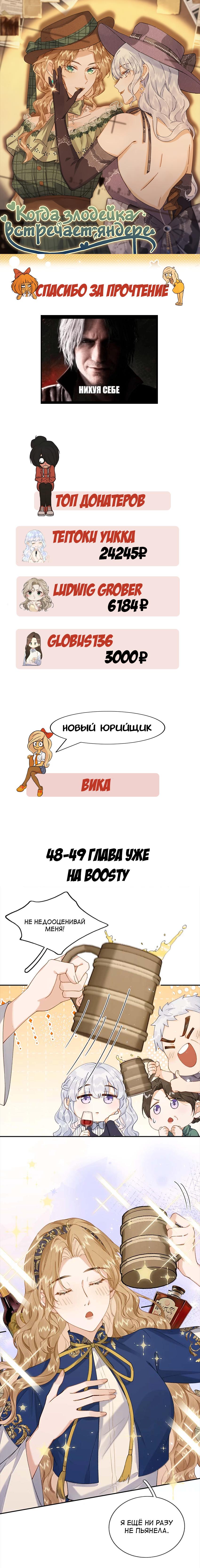 Манга Когда злодейка встречает яндере - Глава 47 Страница 11