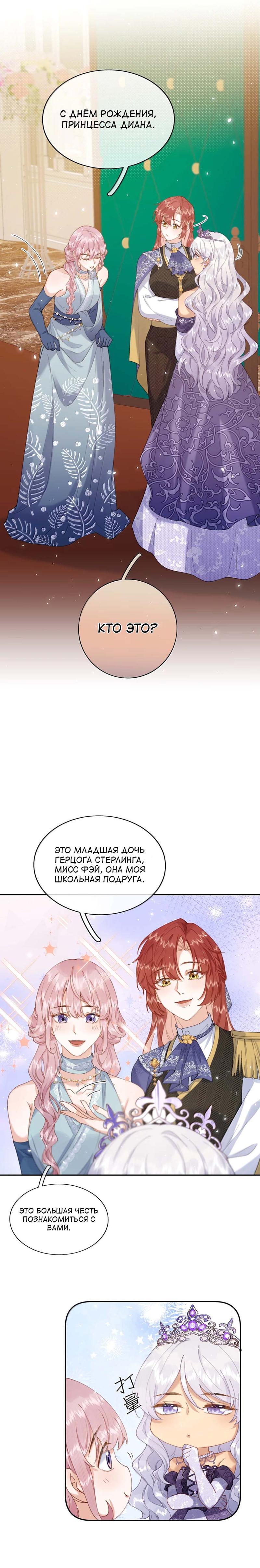 Манга Когда злодейка встречает яндере - Глава 46 Страница 6