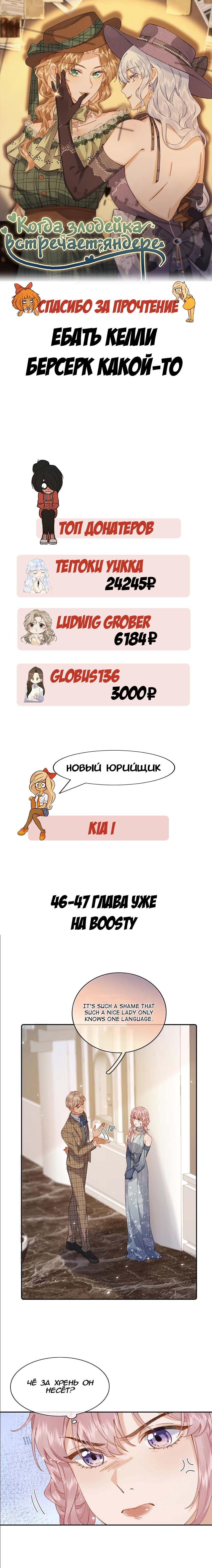Манга Когда злодейка встречает яндере - Глава 45 Страница 30