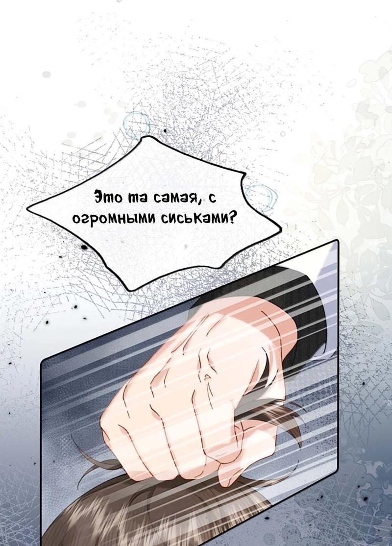 Манга Когда злодейка встречает яндере - Глава 45 Страница 1
