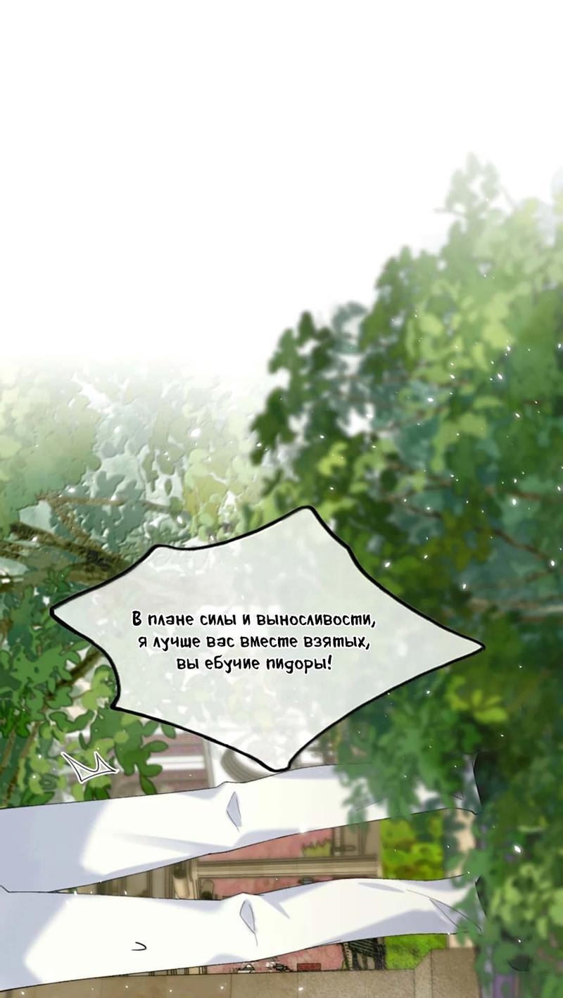 Манга Когда злодейка встречает яндере - Глава 45 Страница 11