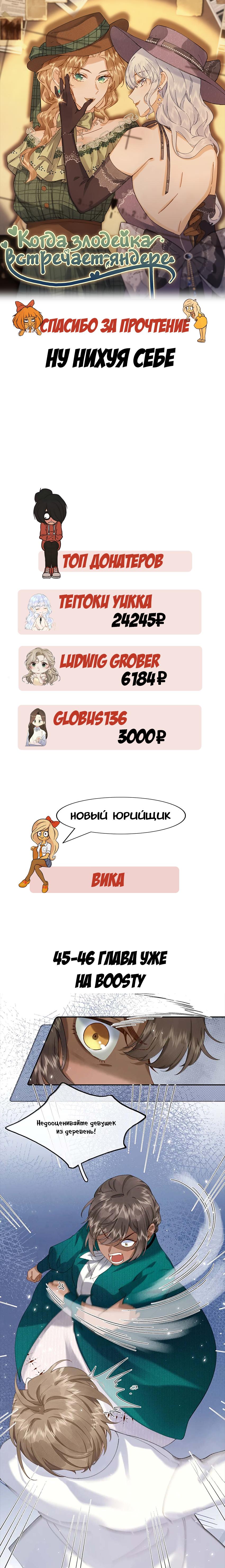 Манга Когда злодейка встречает яндере - Глава 44 Страница 28