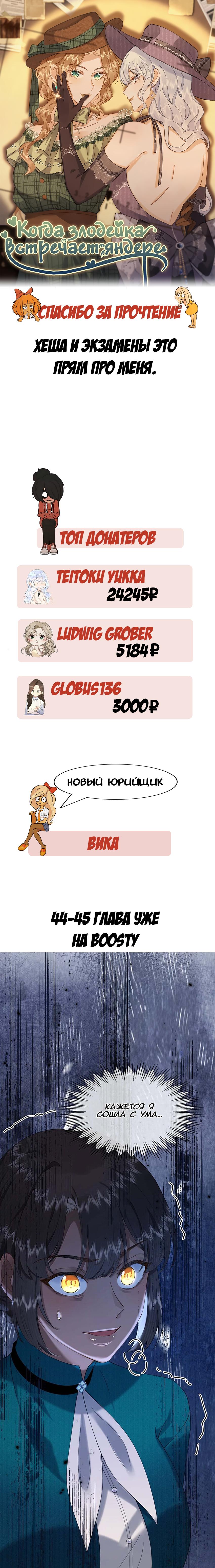 Манга Когда злодейка встречает яндере - Глава 43 Страница 21