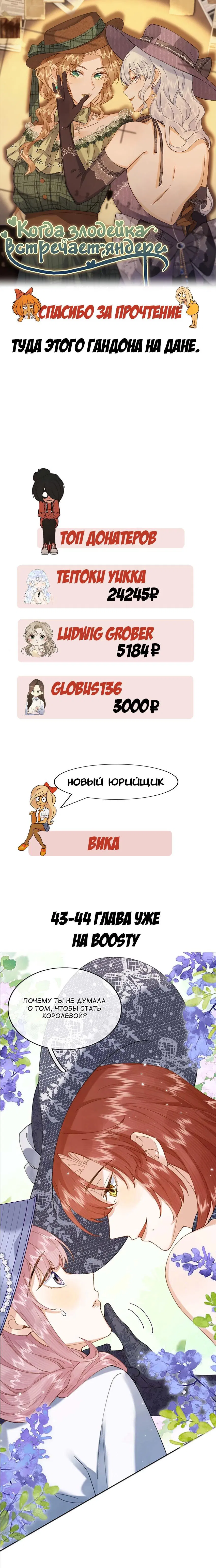 Манга Когда злодейка встречает яндере - Глава 42 Страница 14