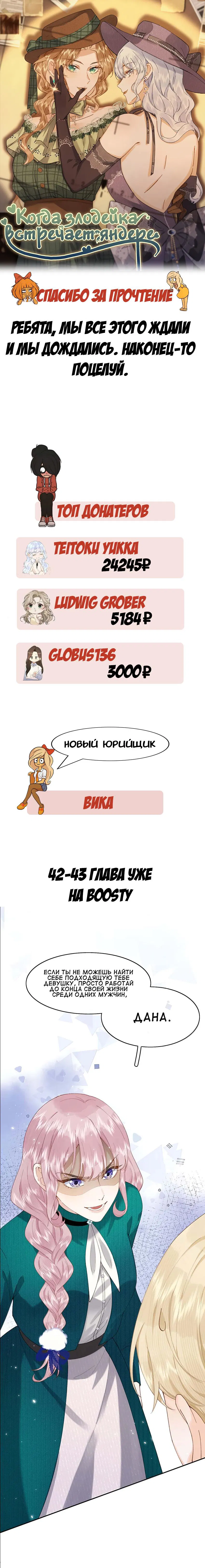Манга Когда злодейка встречает яндере - Глава 41 Страница 25