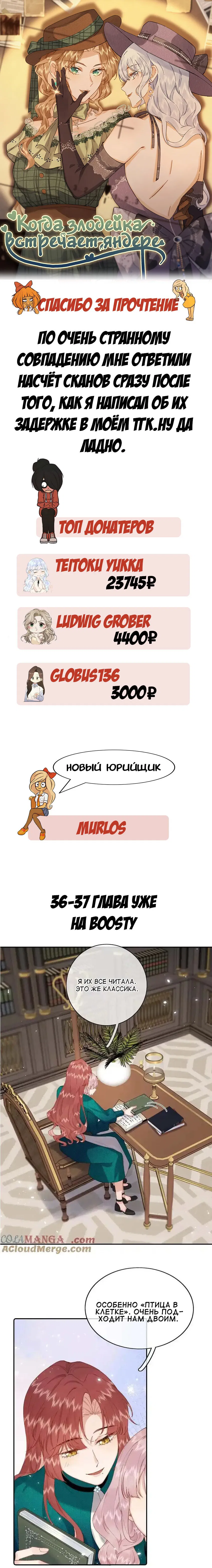 Манга Когда злодейка встречает яндере - Глава 35 Страница 19