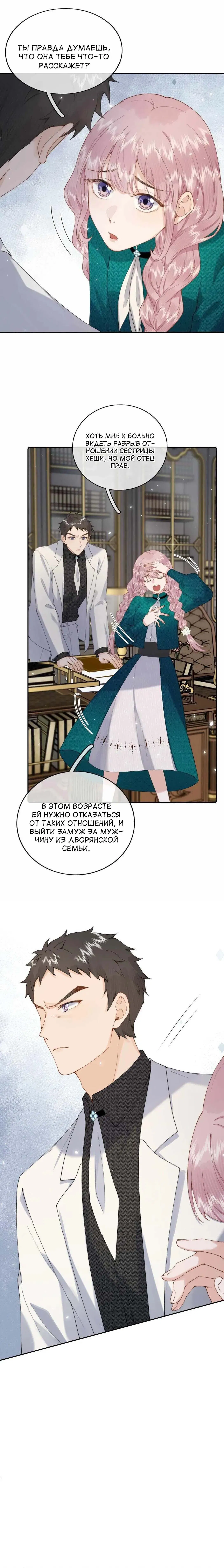 Манга Когда злодейка встречает яндере - Глава 34 Страница 2