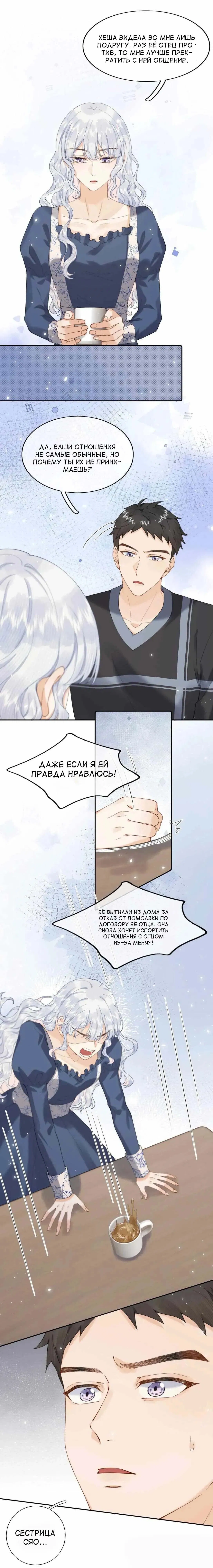 Манга Когда злодейка встречает яндере - Глава 34 Страница 9