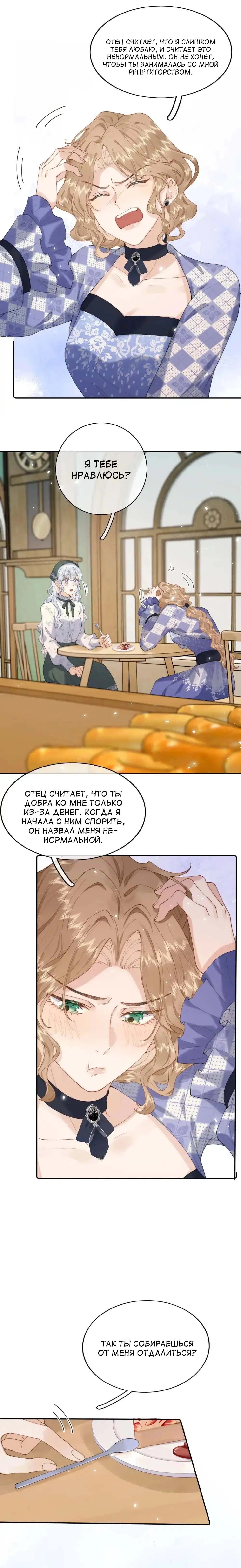 Манга Когда злодейка встречает яндере - Глава 32 Страница 8