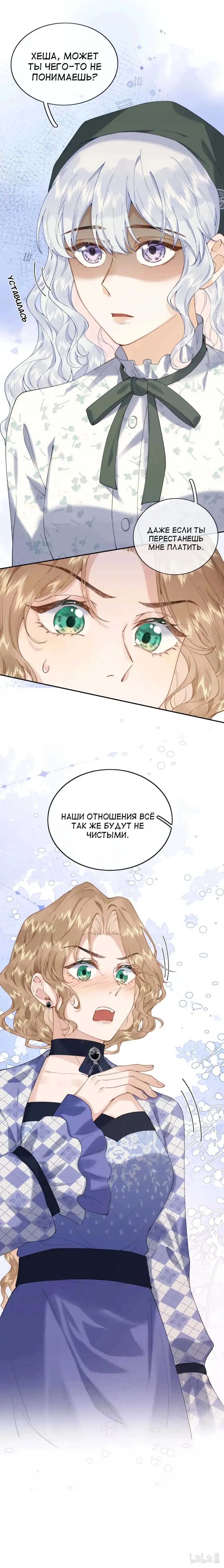 Манга Когда злодейка встречает яндере - Глава 32 Страница 14