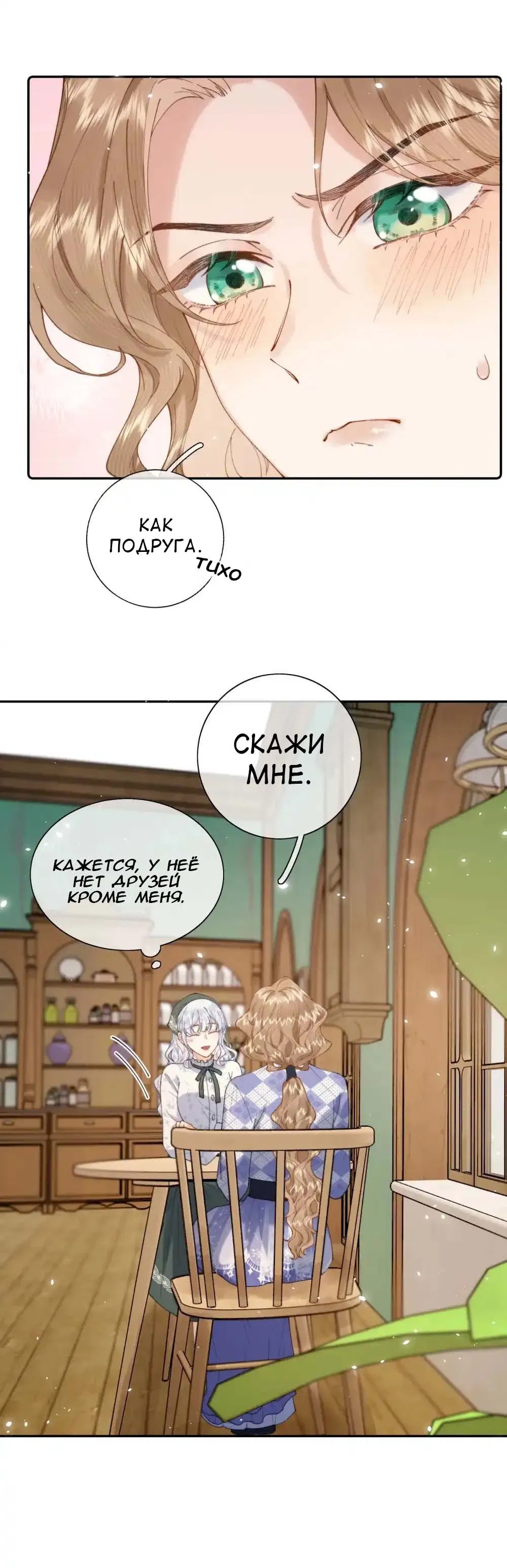 Манга Когда злодейка встречает яндере - Глава 32 Страница 5
