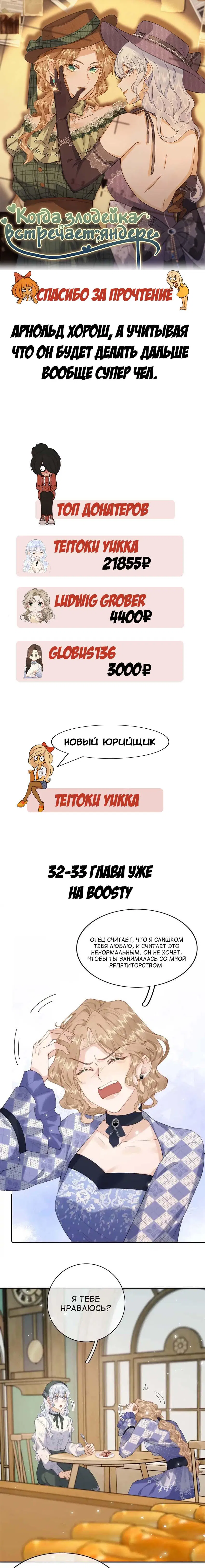 Манга Когда злодейка встречает яндере - Глава 31 Страница 14