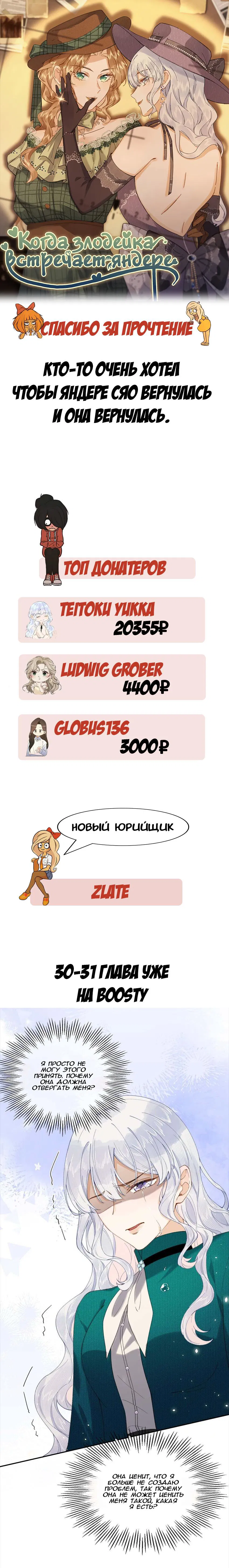 Манга Когда злодейка встречает яндере - Глава 29 Страница 8