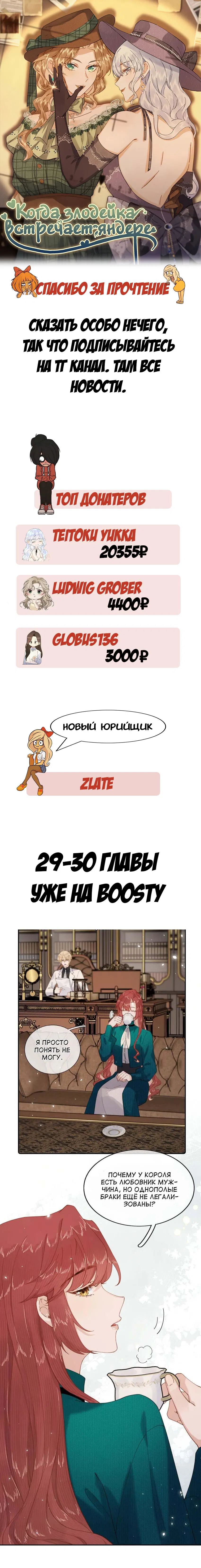 Манга Когда злодейка встречает яндере - Глава 28 Страница 10