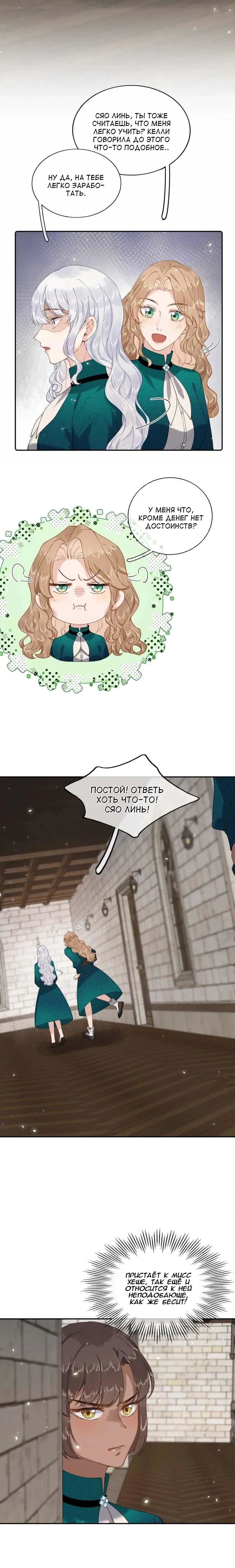 Манга Когда злодейка встречает яндере - Глава 27 Страница 5
